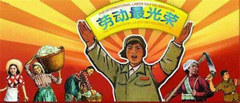 劳动节快乐